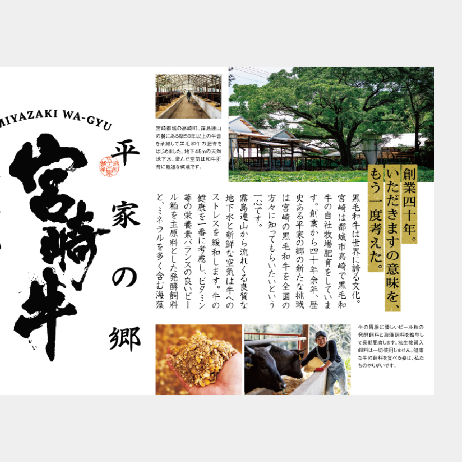 平家の郷グループ 自社牧場PR 看板デザイン