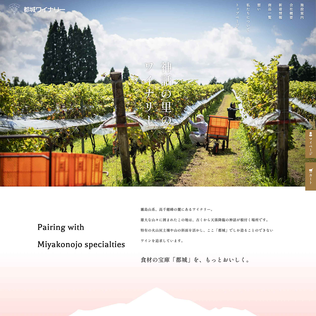 都城ワイナリー Webサイト