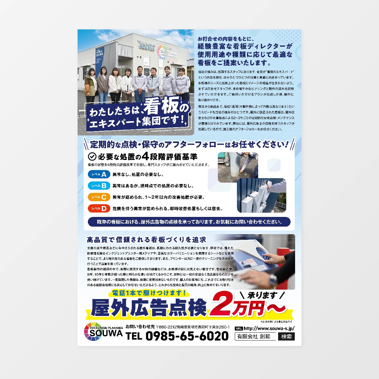 創和 チラシデザイン