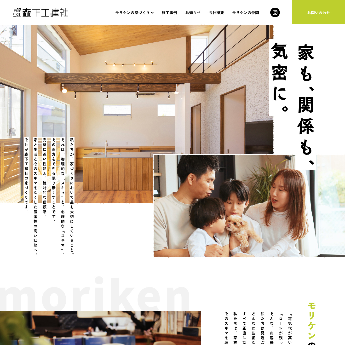 Webサイト制作「森下工建社Webサイトリニューアル」