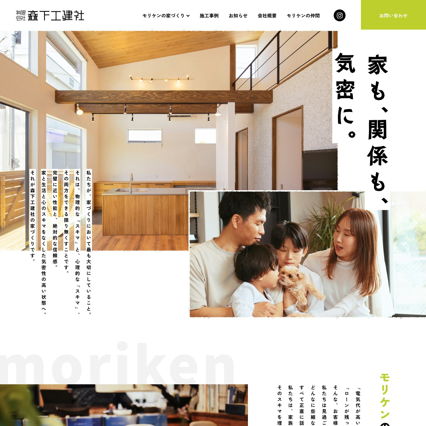 Webサイト制作「森下工建社Webサイトリニューアル」