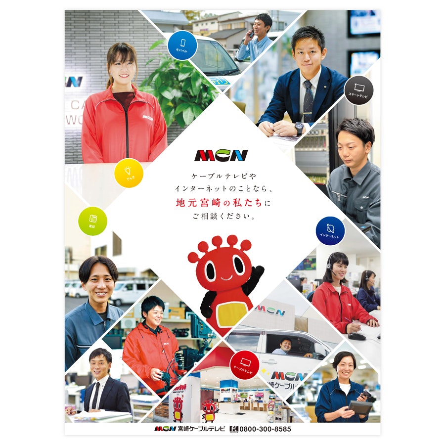 宮崎ケーブルテレビ 新聞広告（第31回宮日広告賞 特別賞）