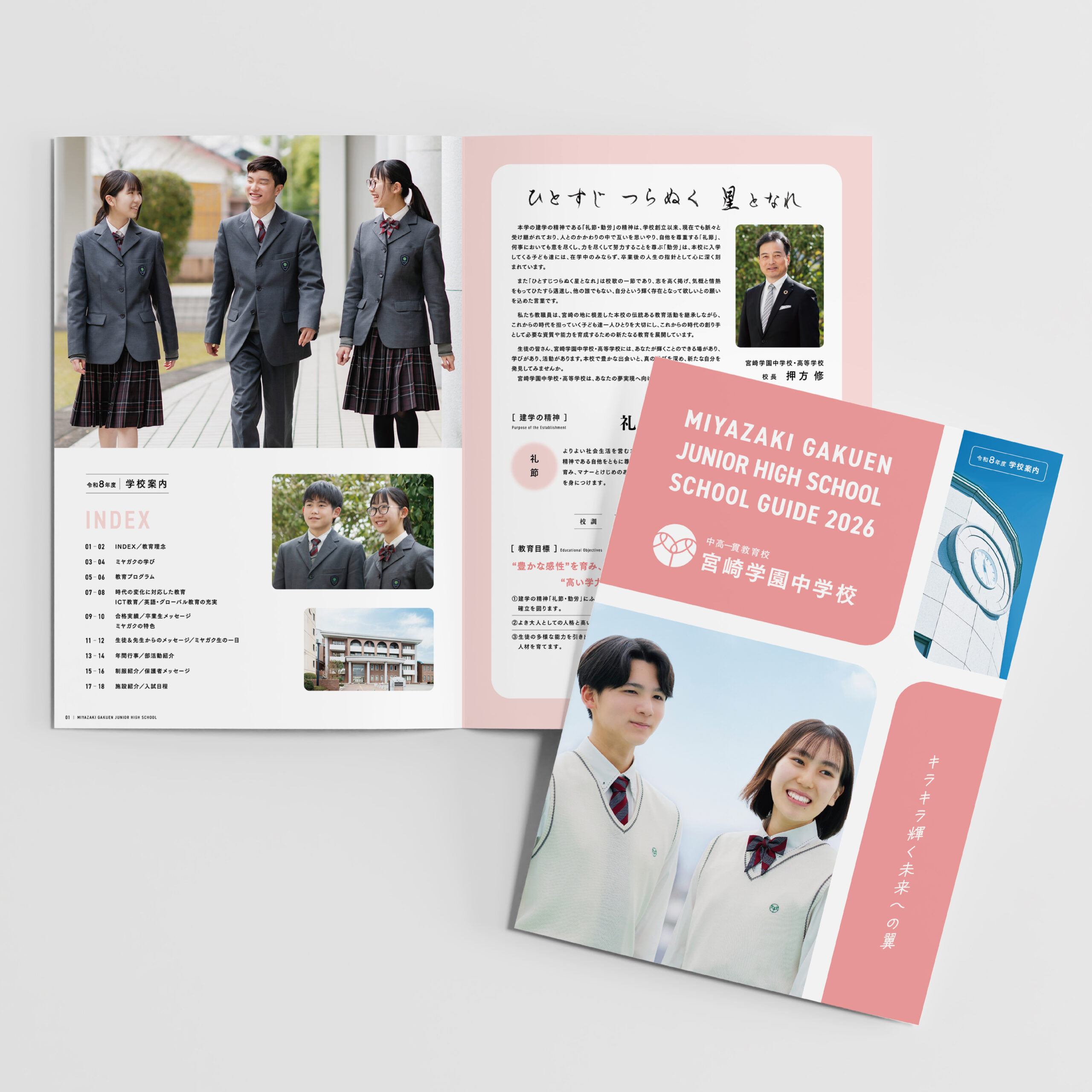 宮崎学園中学校・高等学校　生徒募集パンフレット/ポスターデザイン