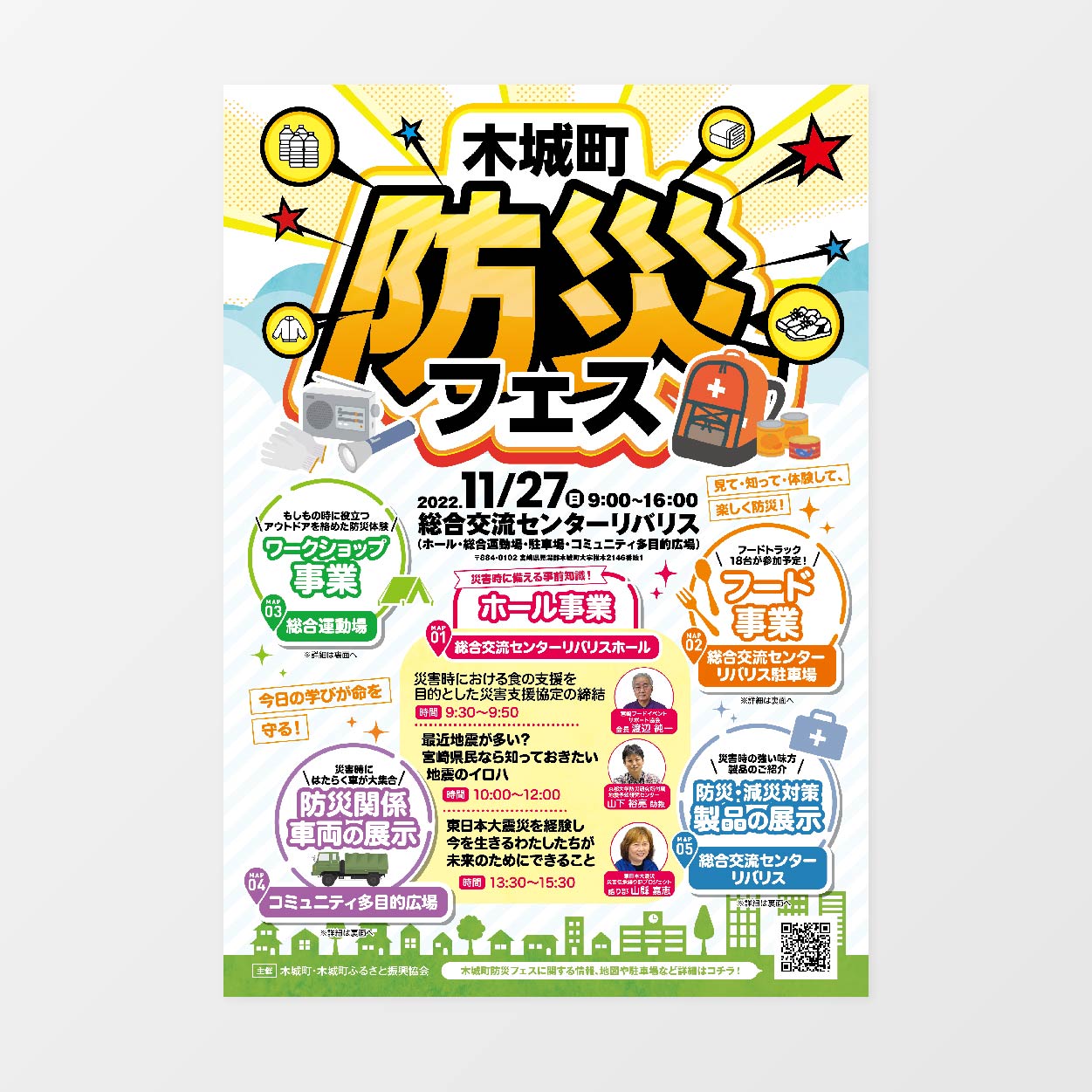 木城町 防災フェス　ポスター/チラシデザイン