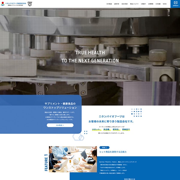 ニホンバイオフーヅ製造 Webサイト