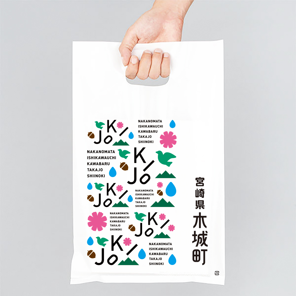 木城町 オリジナルポリバッグデザイン