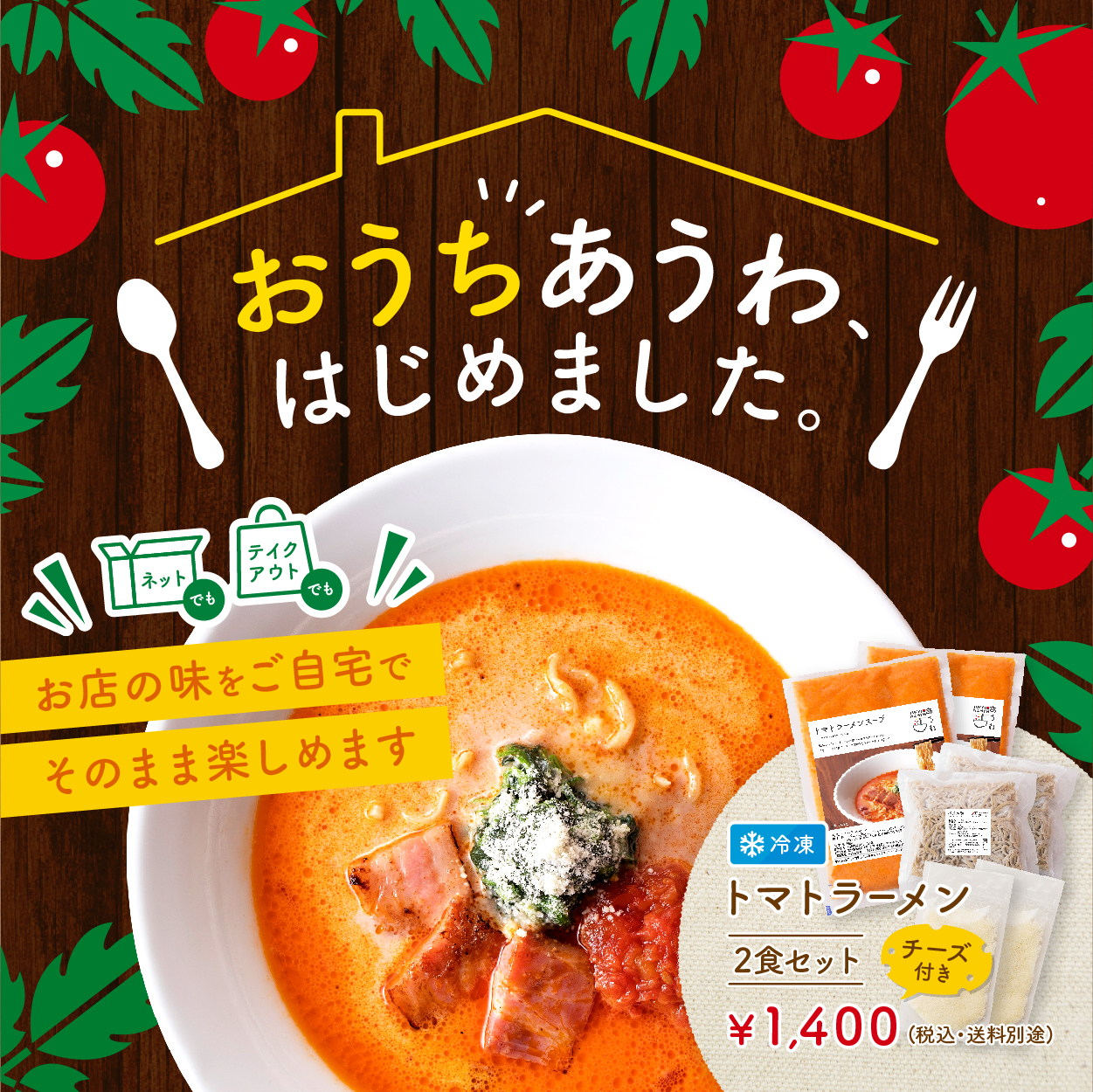 あうわ トマトラーメンラベルデザイン