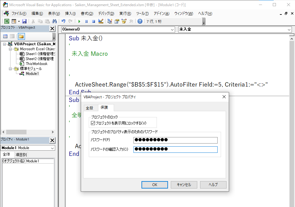 マクロにパスワードを設定する手順を示した図(パスワードの設定)
