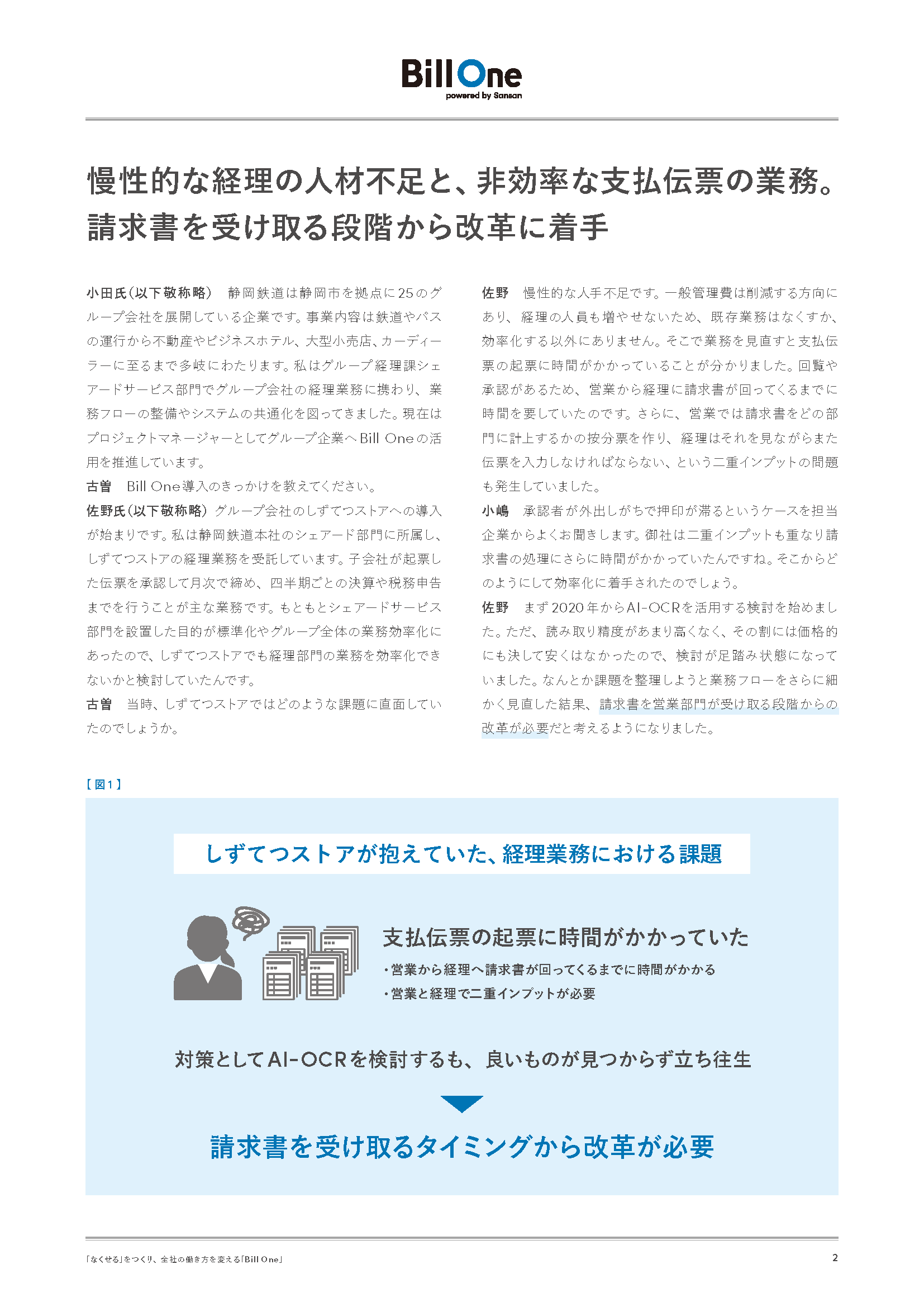 グループ合計20社との対話で進める経理業務の標準化と効率化