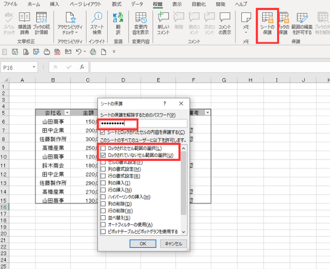 シートの保護機能を利用する手順を示した図(校閲)