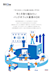 今こそ取り組みたいバックオフィス業務のDX