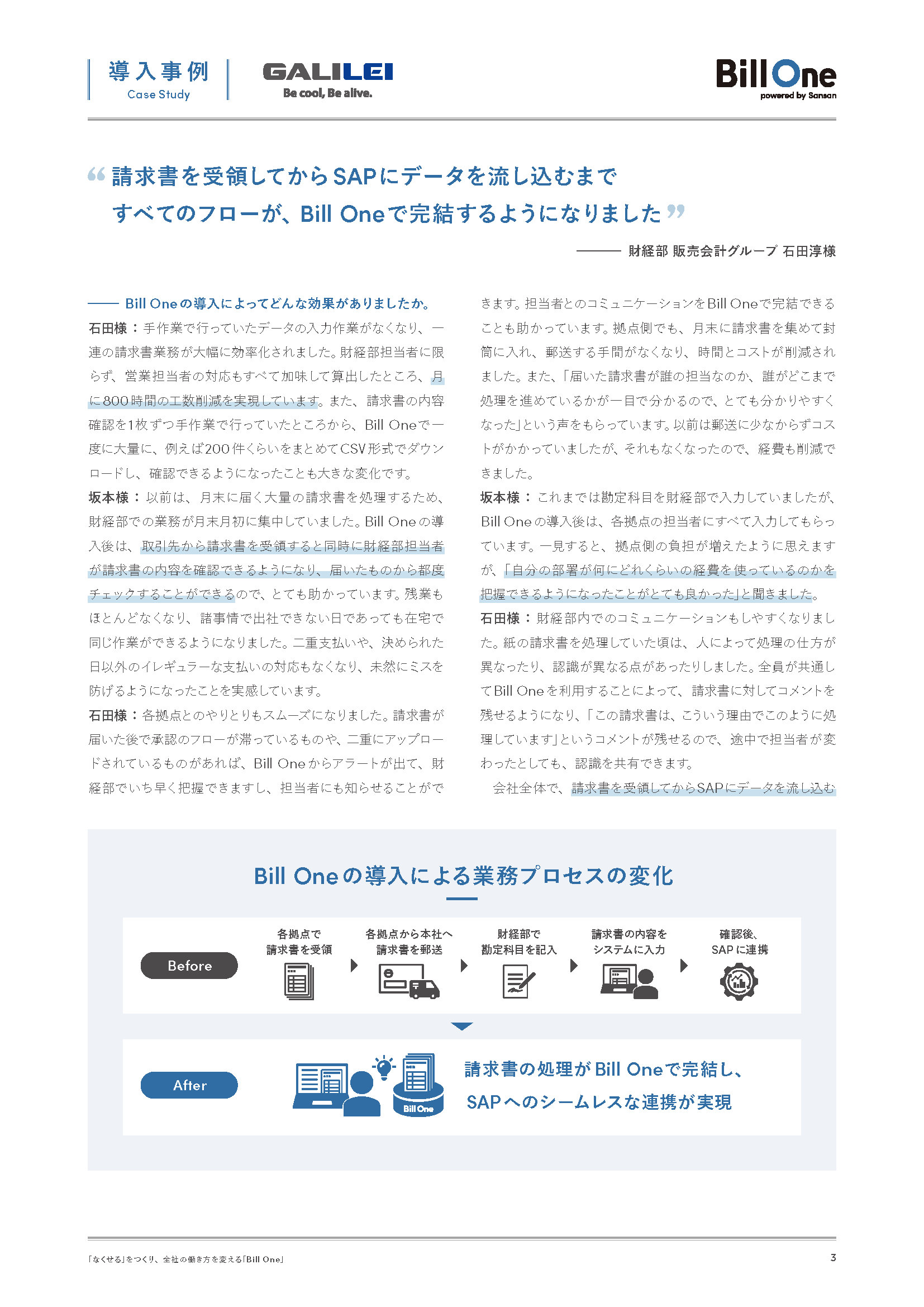 請求書受領からSAPまでシームレスに連携 決算の早期化と精度向上に寄与