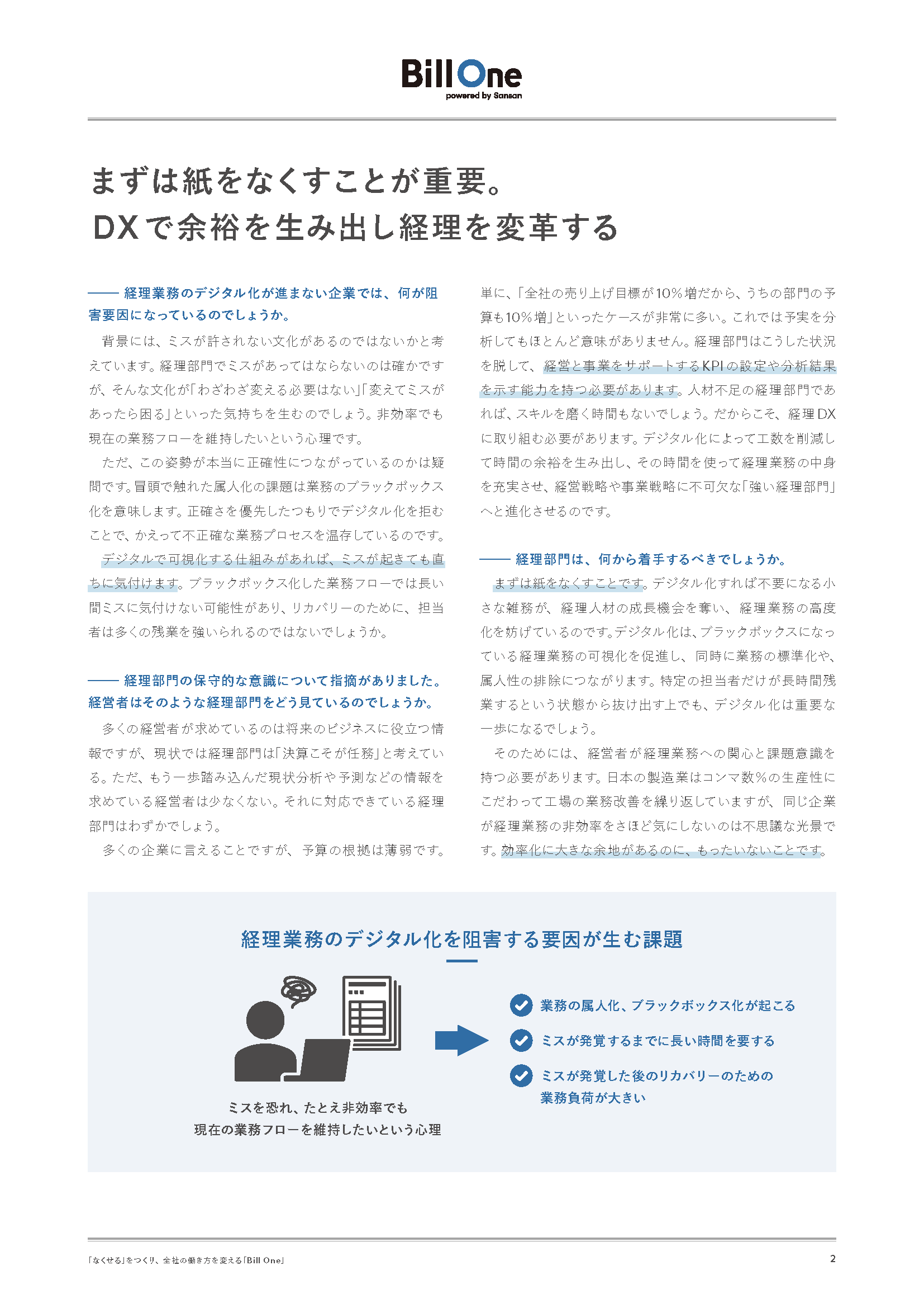 経理の長時間残業をなくす 紙文化と属人化の構造からの脱却