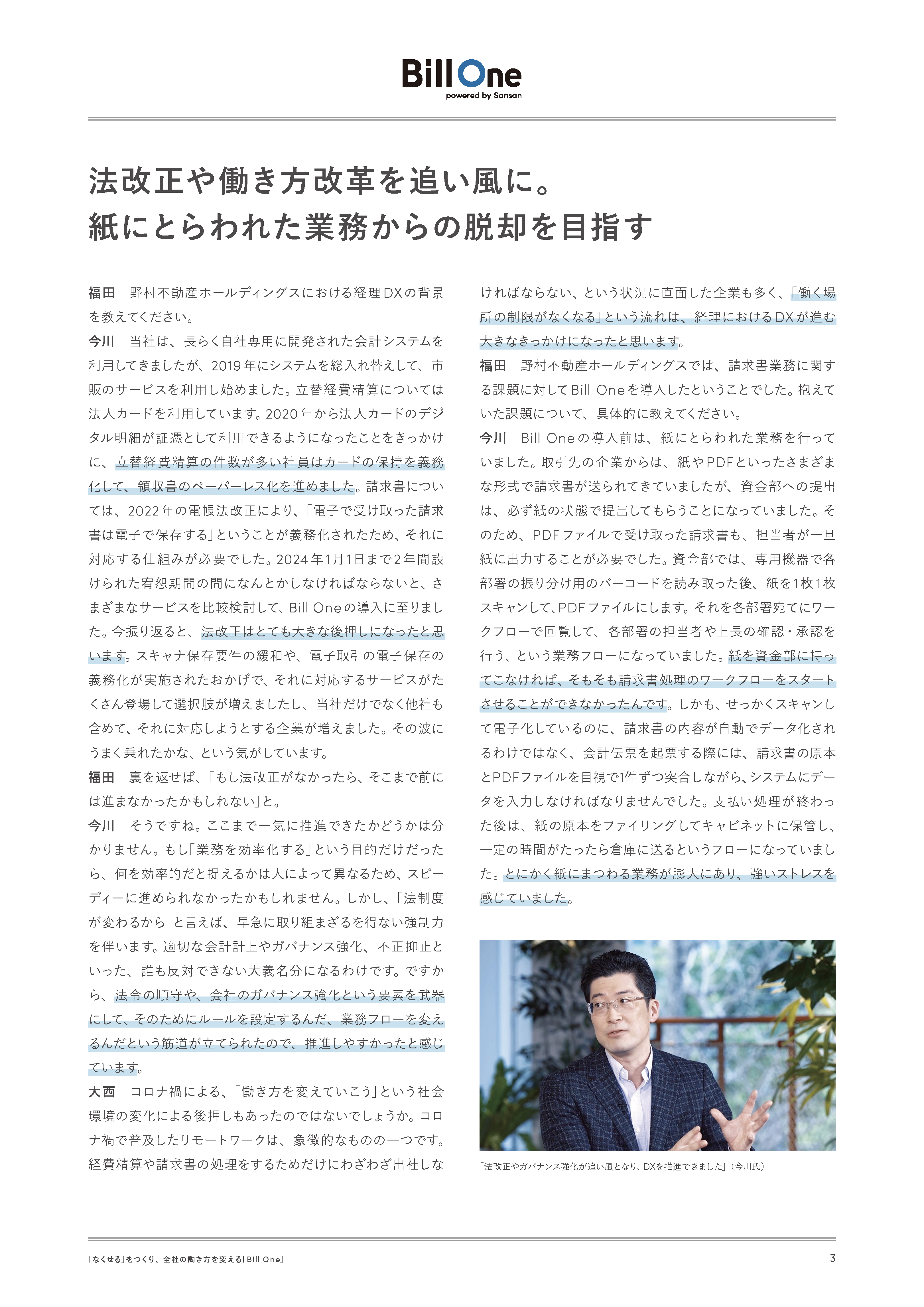 経理部門を変革するテクノロジー活用の現在