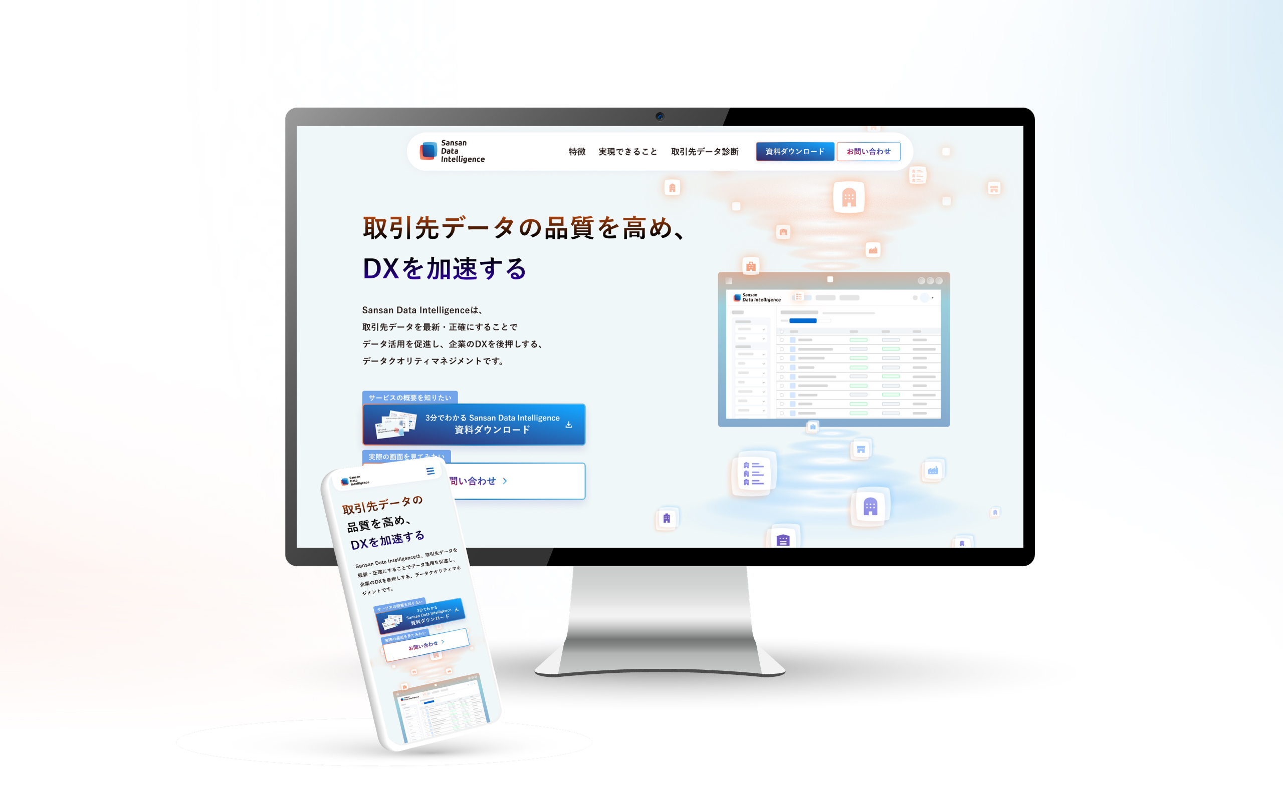 Sansan Data Intelligence