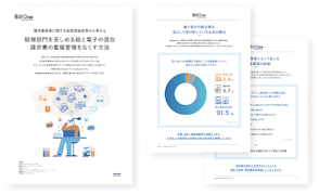 経理部門を苦しめる紙と電子の混在 請求書の重複管理をなくす方法
