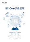 3分でわかる Bill One債権管理