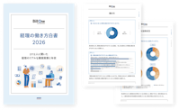 経理の働き方白書 2026