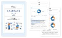 経理の働き方白書 2026