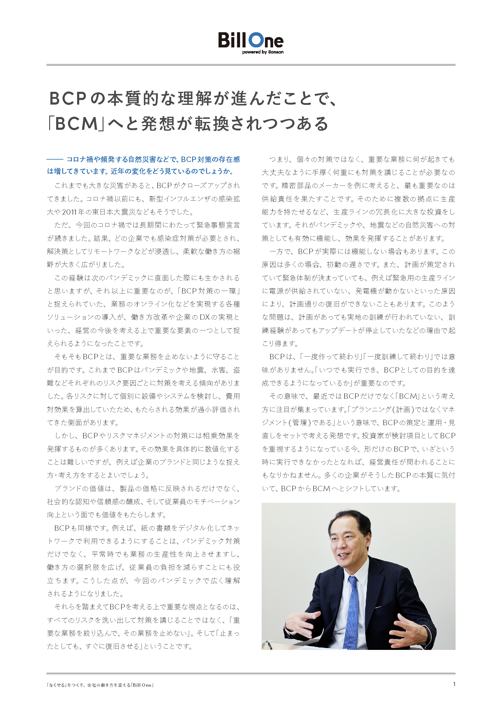 バックオフィス業務のペーパーレス化は、企業価値を本質的に向上させる