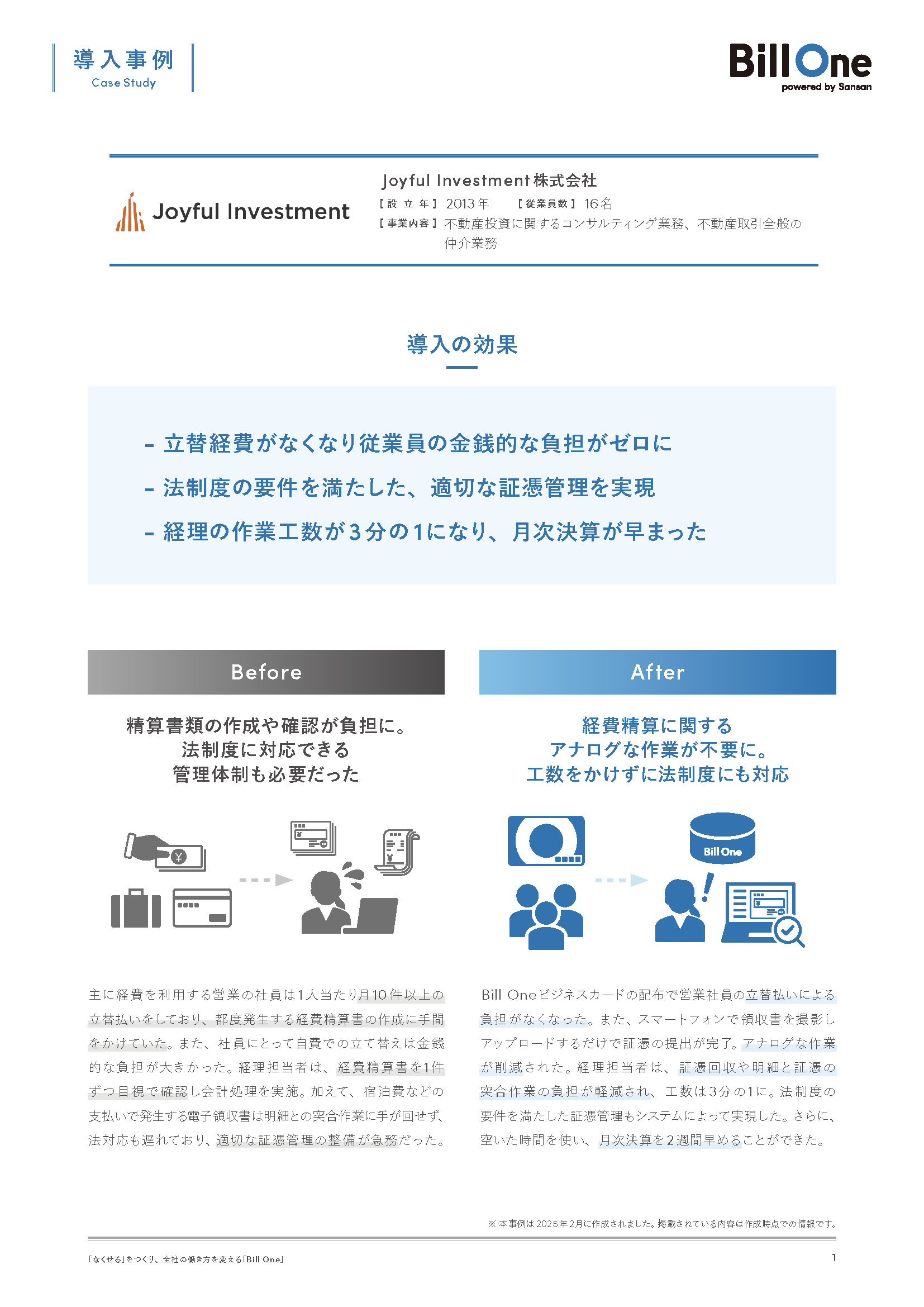 Bill One経費 導入事例集