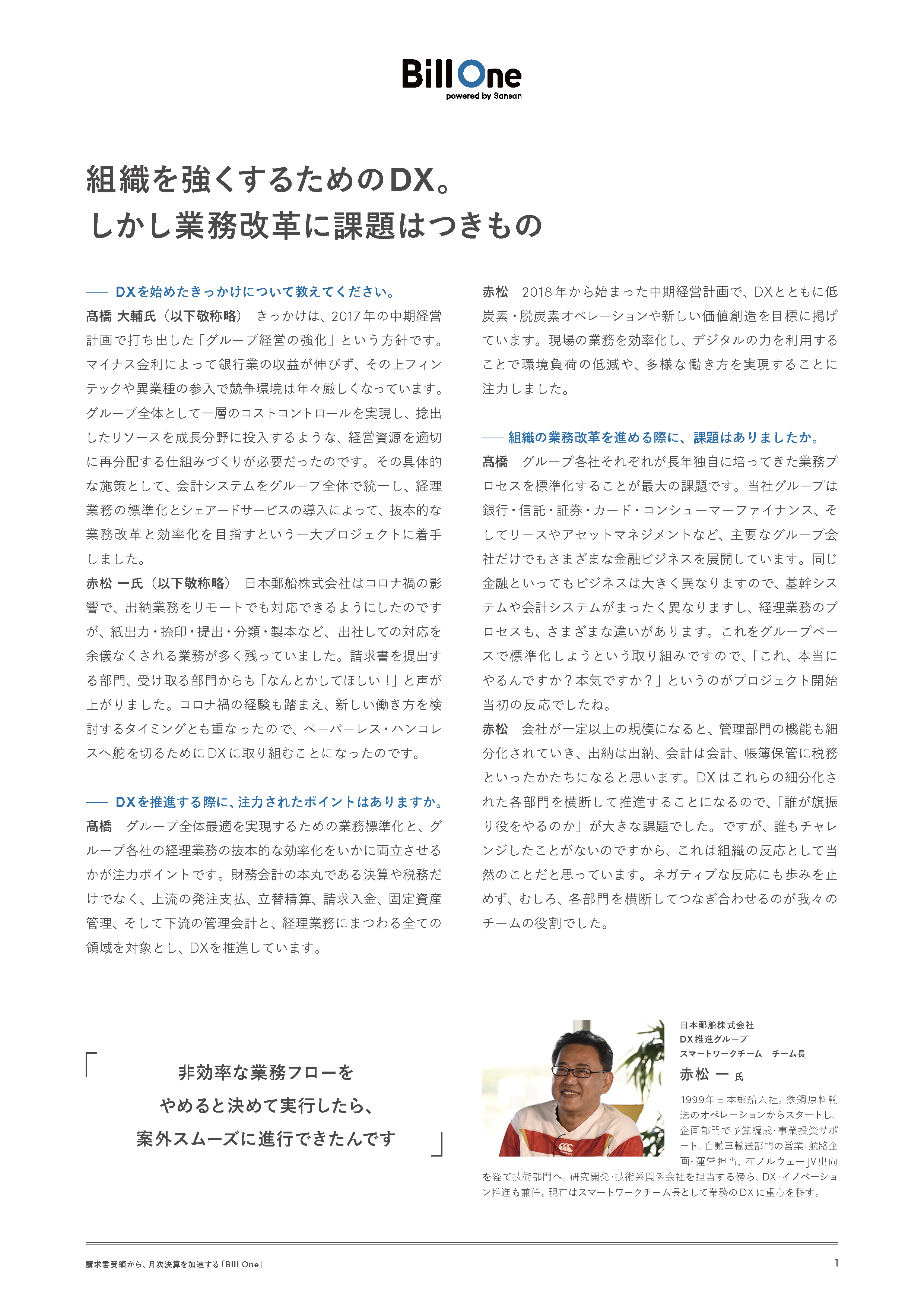 大手企業のデジタル化実例に学ぶ業務改革DXのヒント