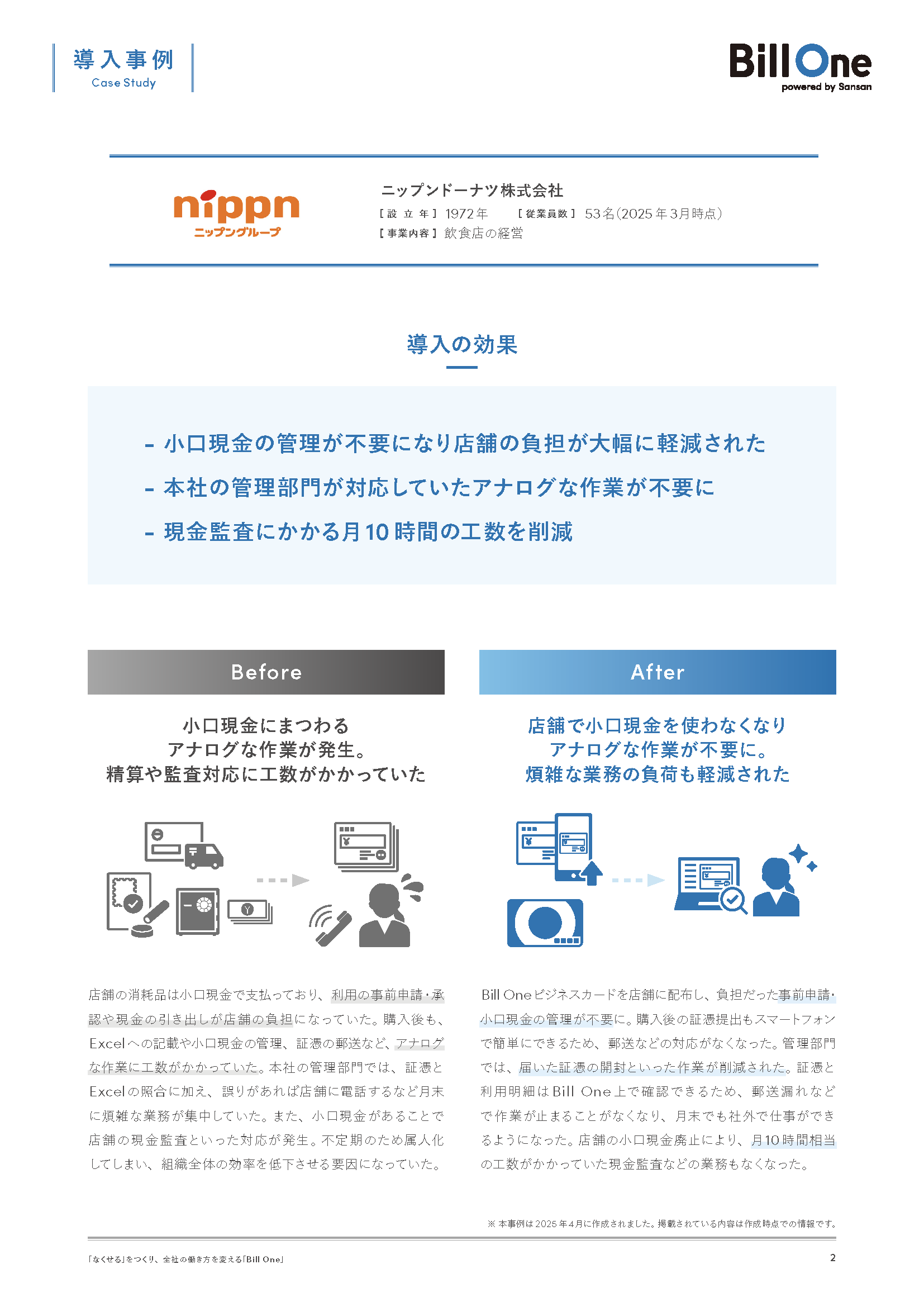 Bill One経費 導入事例集