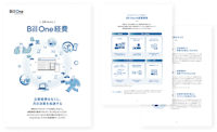 3分でわかる Bill One経費資料ダウンロード