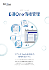 3分でわかる Bill One債権管理