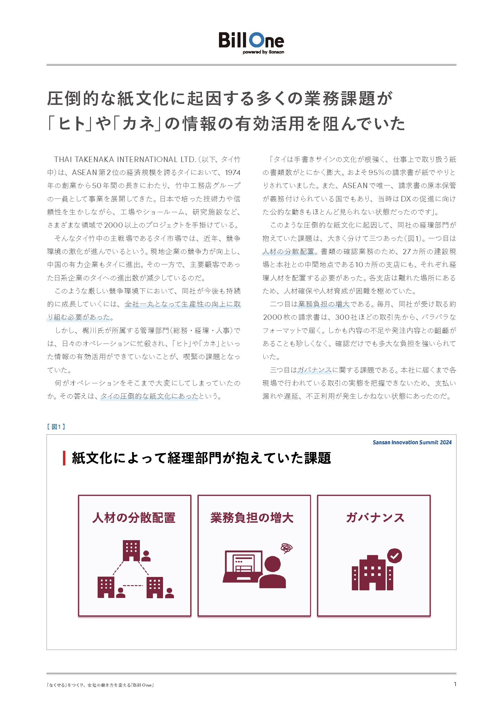 経営陣のパートナーとなれる組織を目指す 経理の業務改革までの道のり