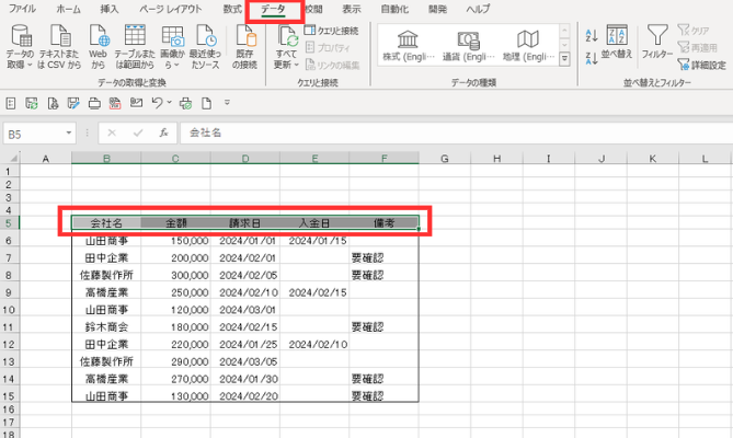 マクロの記録で未入金の請求情報のみを表示するボタンを作る方法の手順を示す図(データタブ)