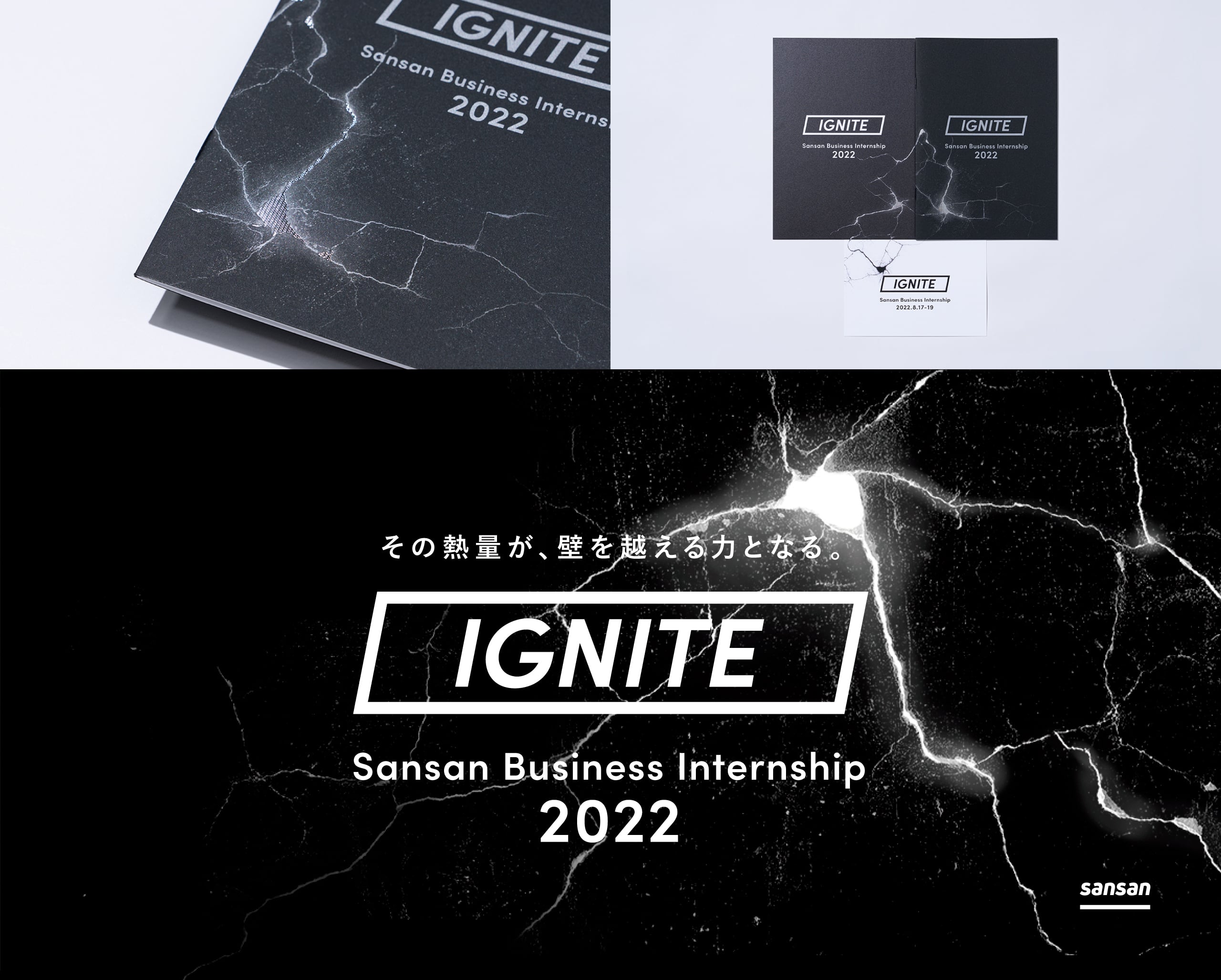 IGNITE 2022 インターンシップ用キット
