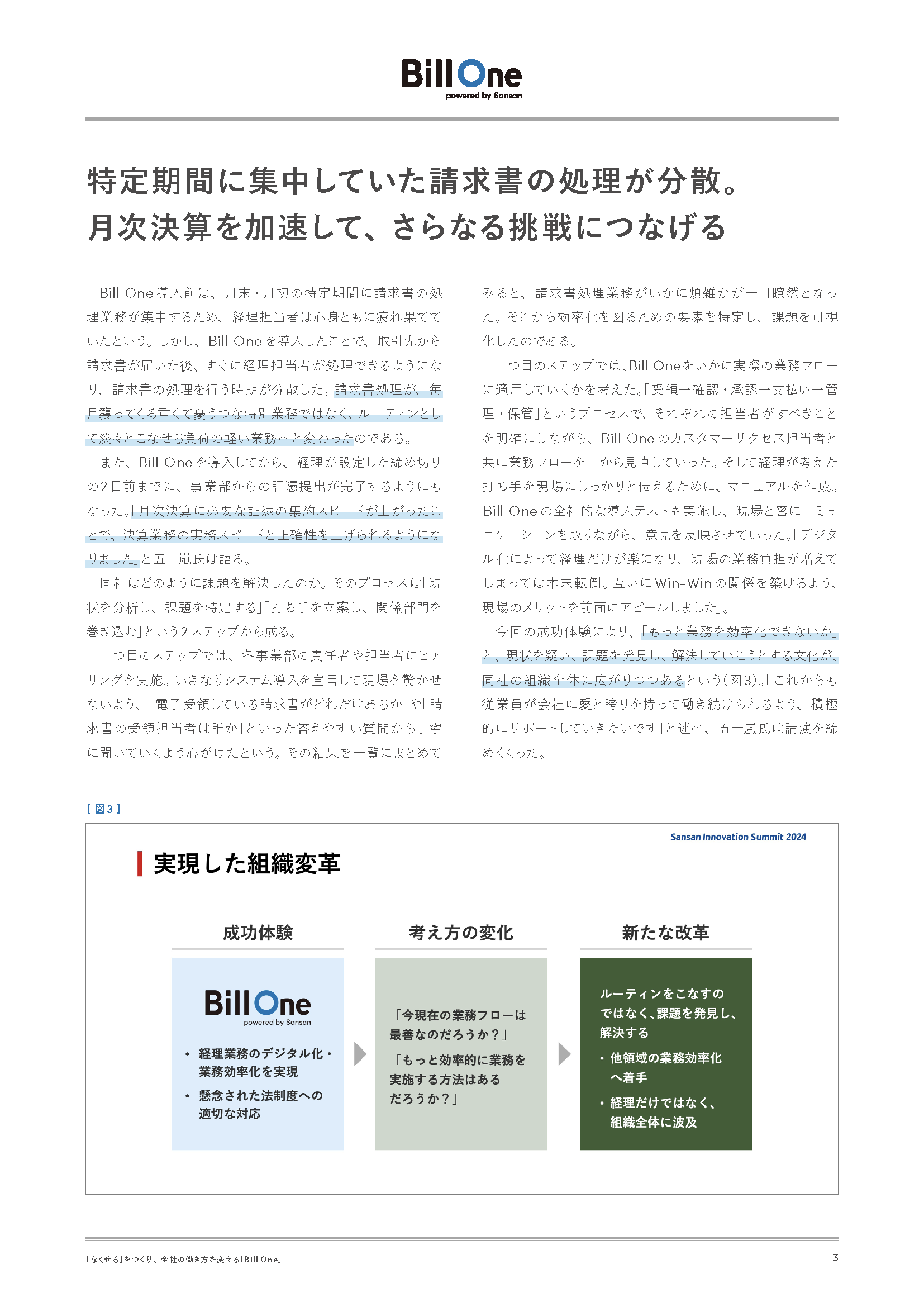 誇りを持って働き続けられる経理組織づくりのメソッド