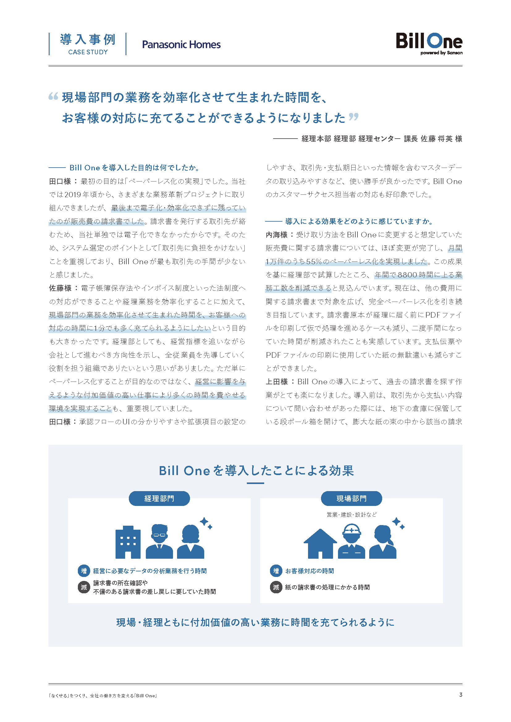 年間8800時間の業務工数を削減し、現場・経理で付加価値の高い業務を実現