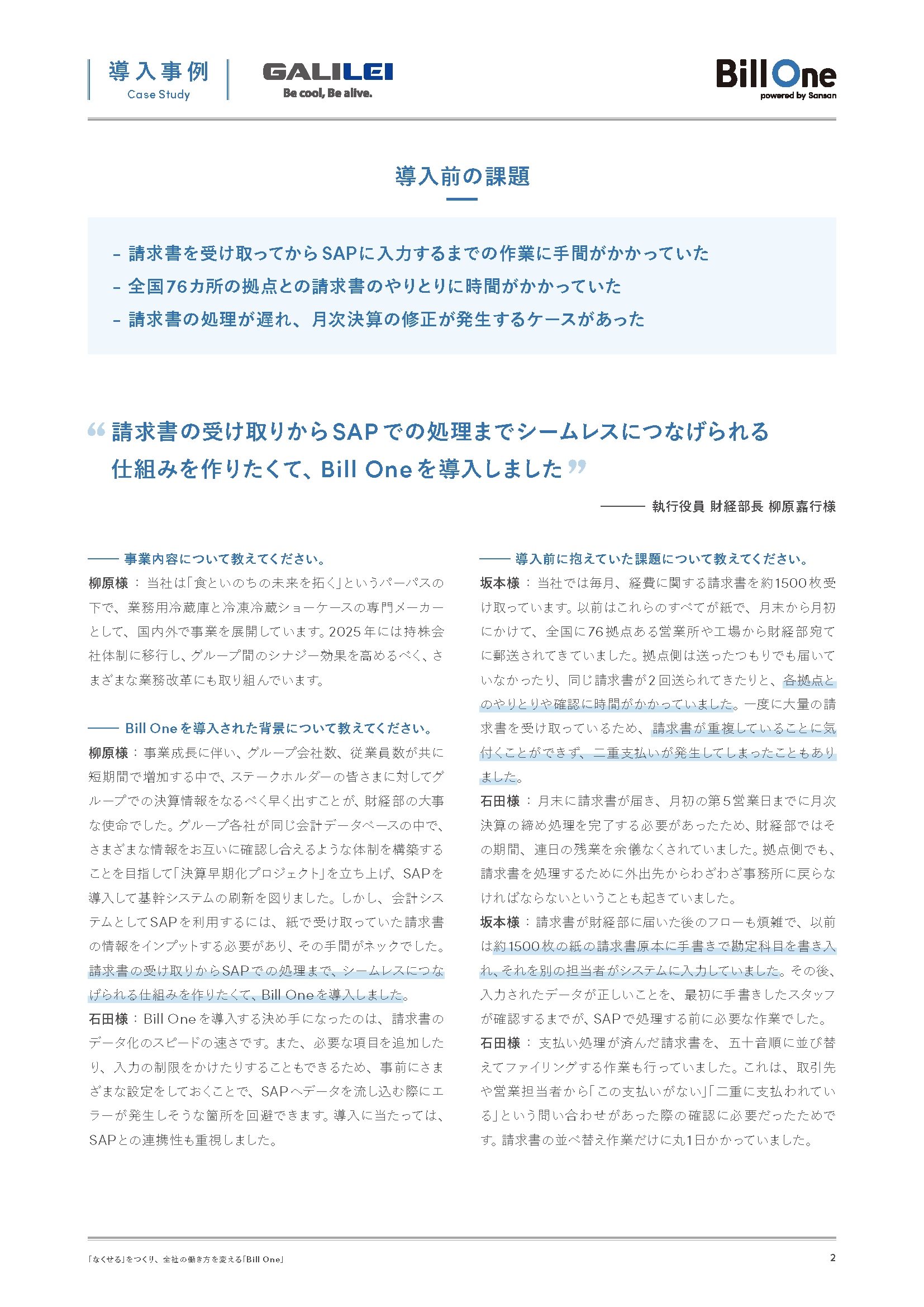 請求書受領からSAPまでシームレスに連携 決算の早期化と精度向上に寄与