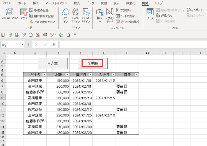 マクロの記録で未入金の請求情報のみを表示するボタンを作る方法の手順を示す図(全明細)