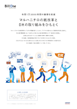 マルハニチロの紙改革とDXの取り組みをひもとく