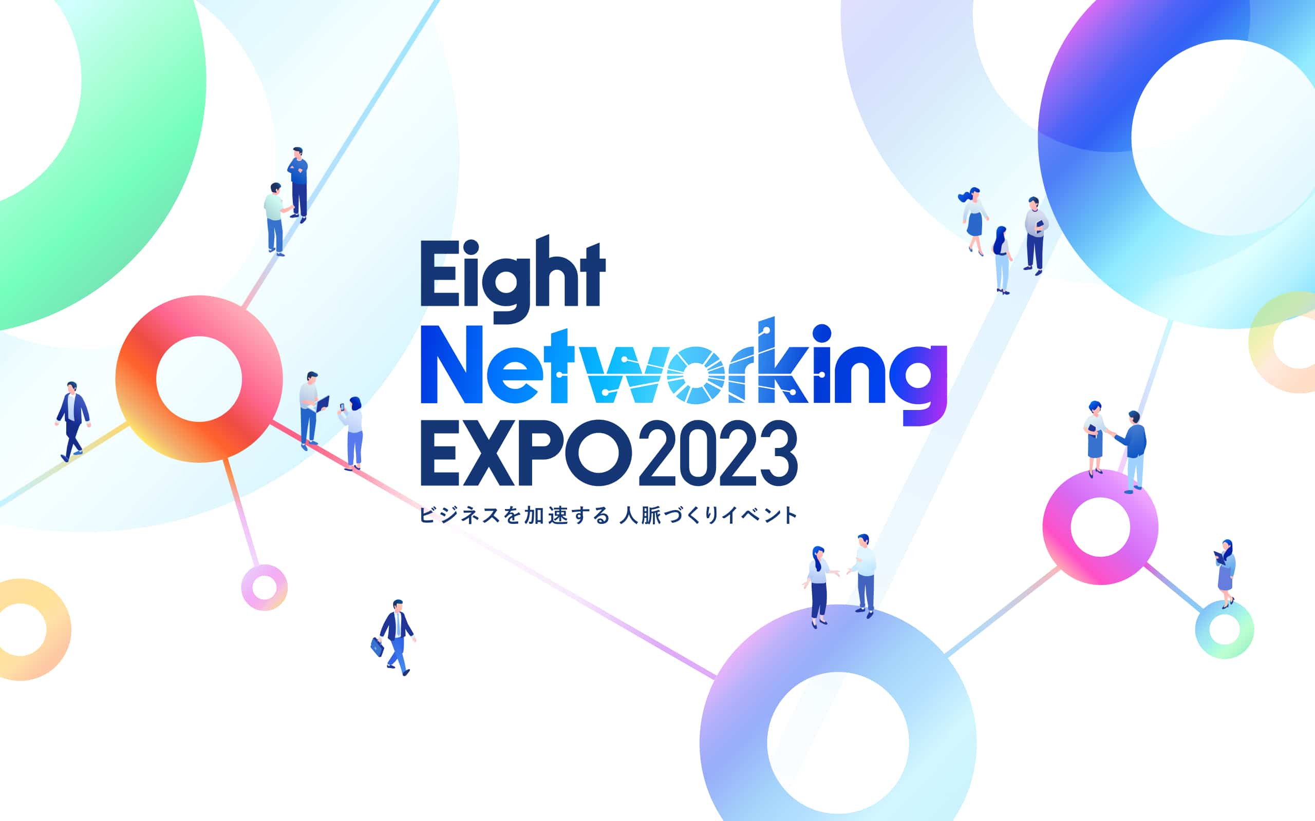 Eight Networking EXPO 2023