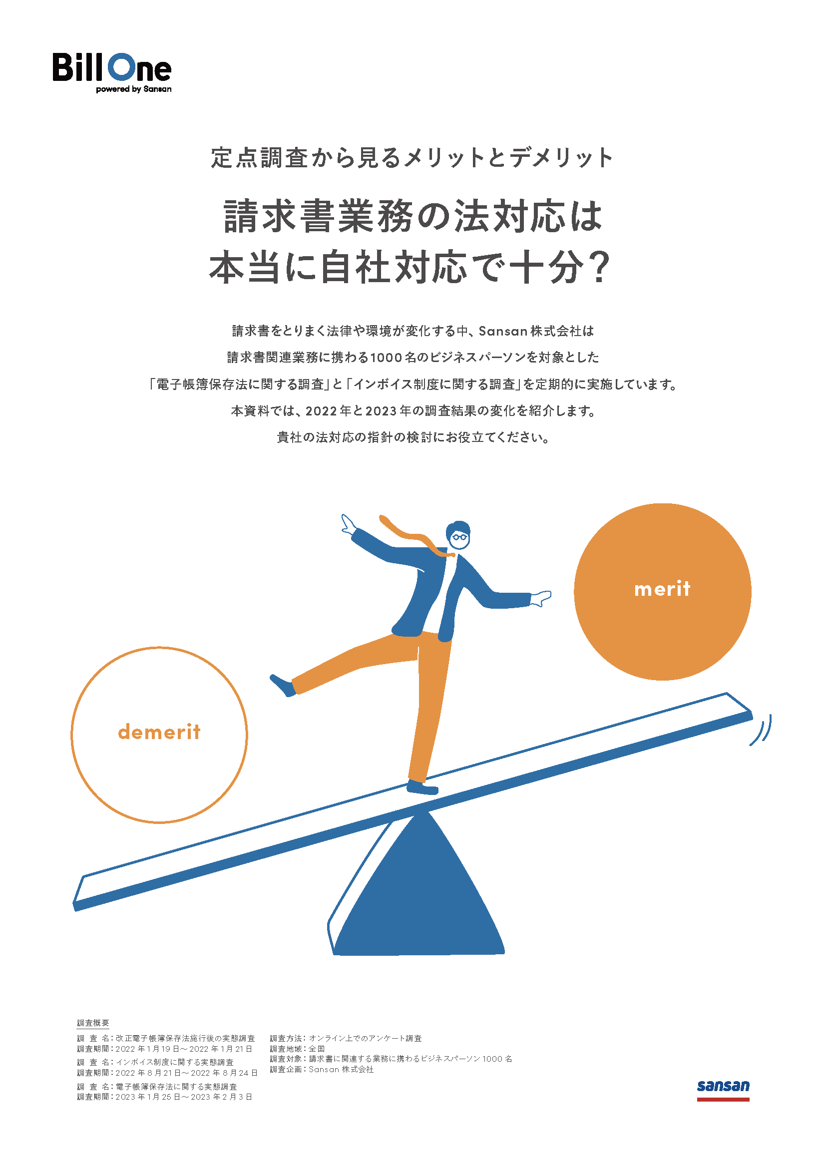 請求書業務の法対応は本当に自社対応で十分？