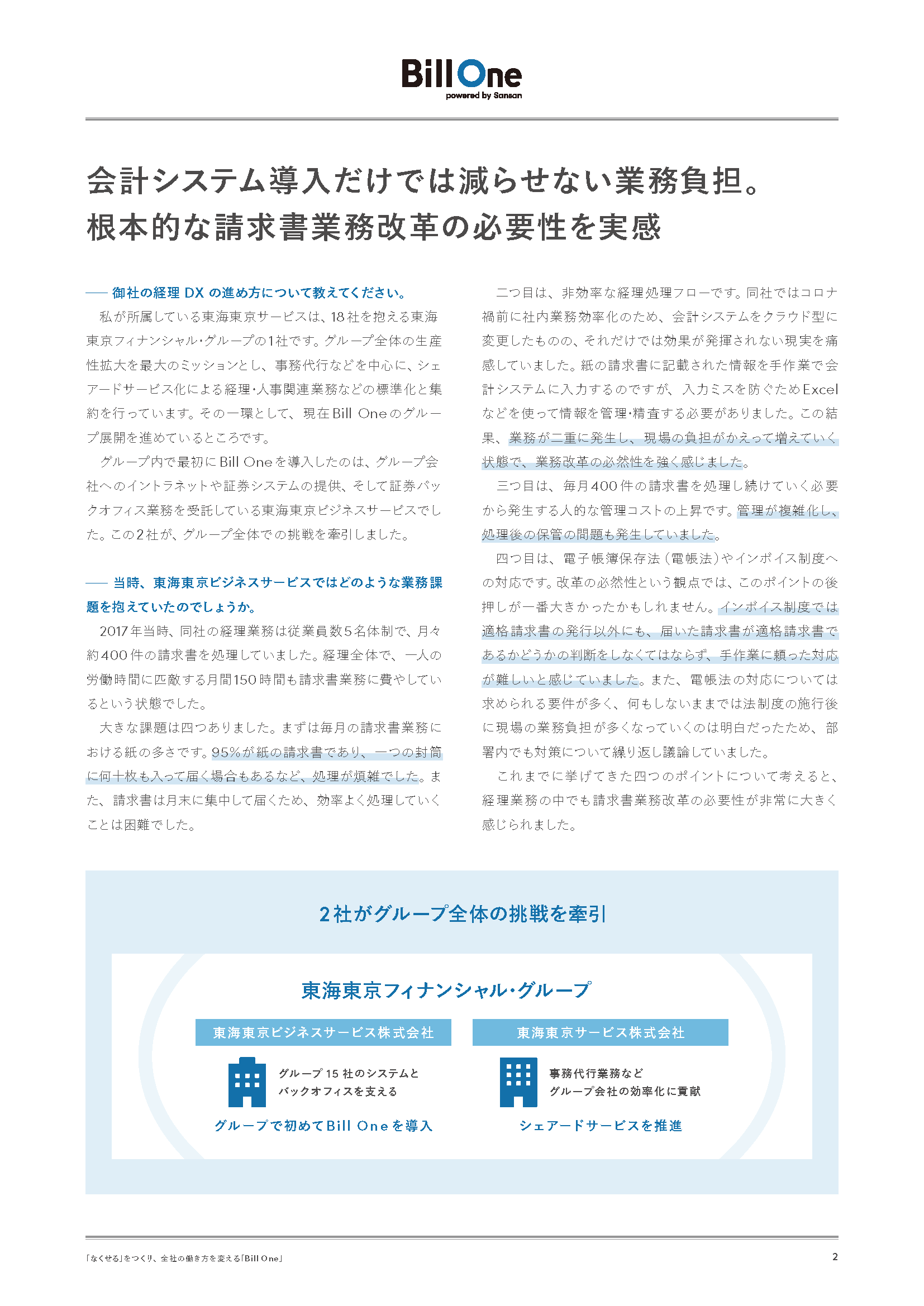 東海東京サービスが挑戦する「最適化」と「最大化」