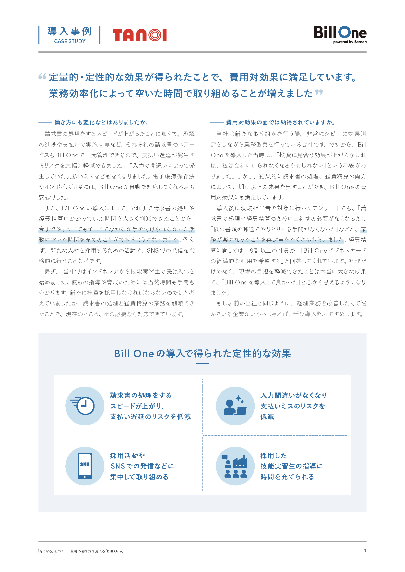 100年企業の経理改革への挑戦 経理の負担を半分にした業務効率化