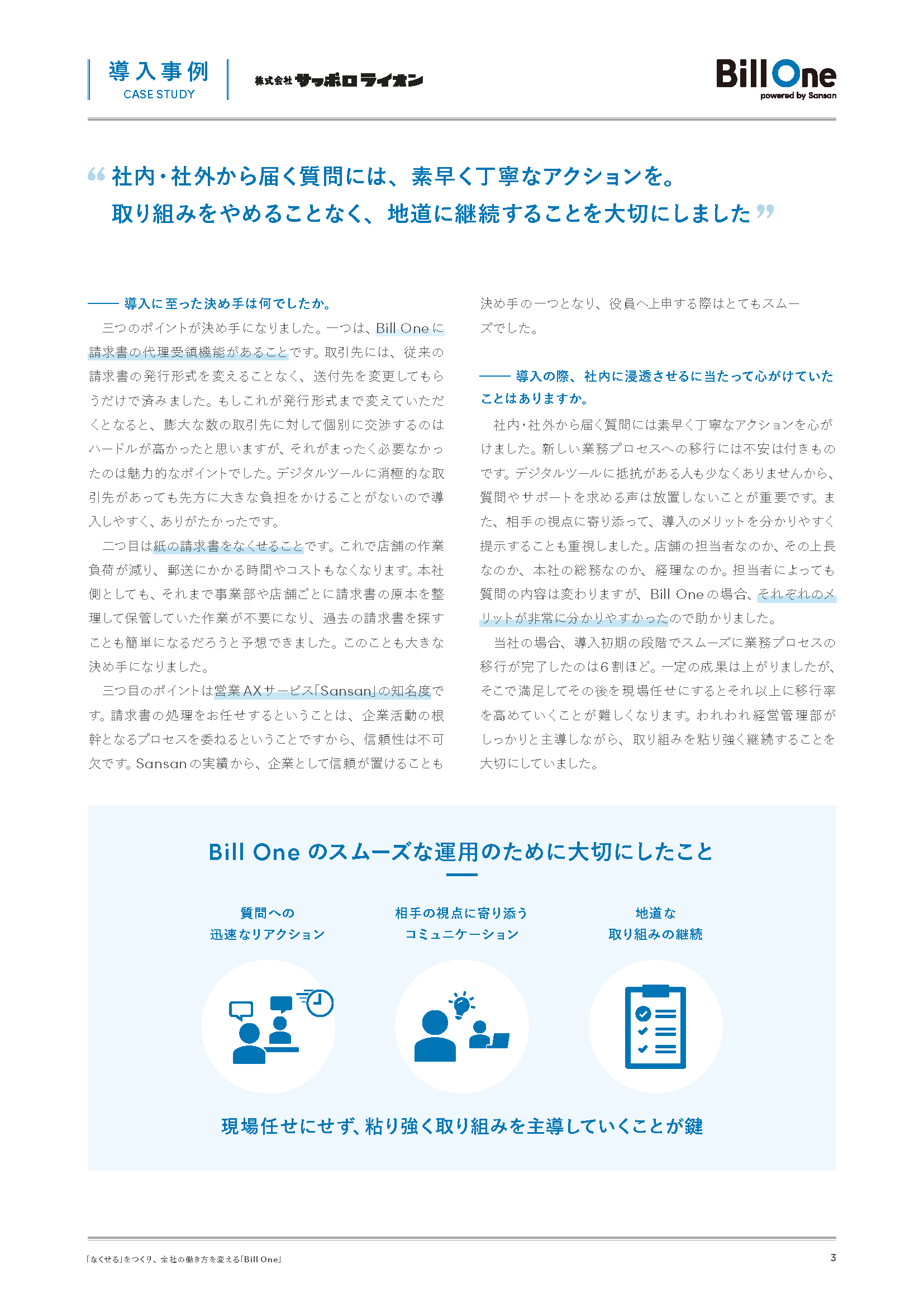 全国100店舗以上で対応していた請求書業務を集約し、業務効率化を実現