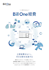 3分でわかる Bill One経費