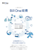 3分でわかる Bill One経費