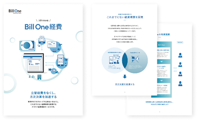 3分でわかる Bill One経費資料ダウンロード