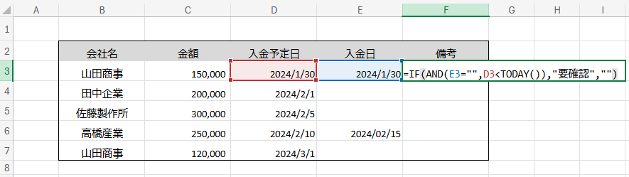 IF・AND関数を設定して「要確認」と表示させる方法を示した図