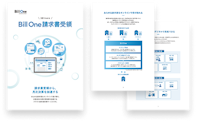 3分でわかる Bill One請求書受領