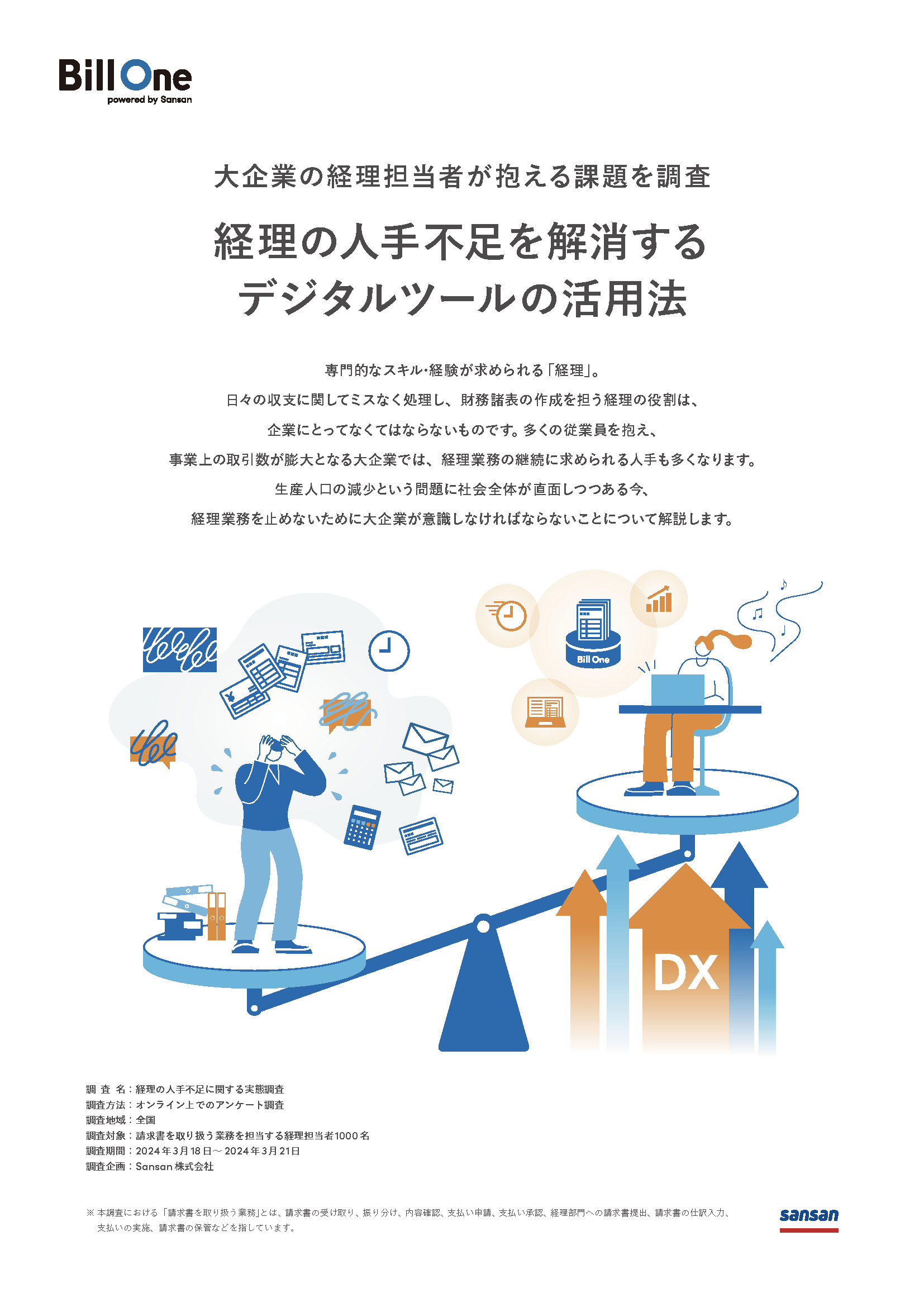 経理の人手不足を解消するデジタルツールの活用法