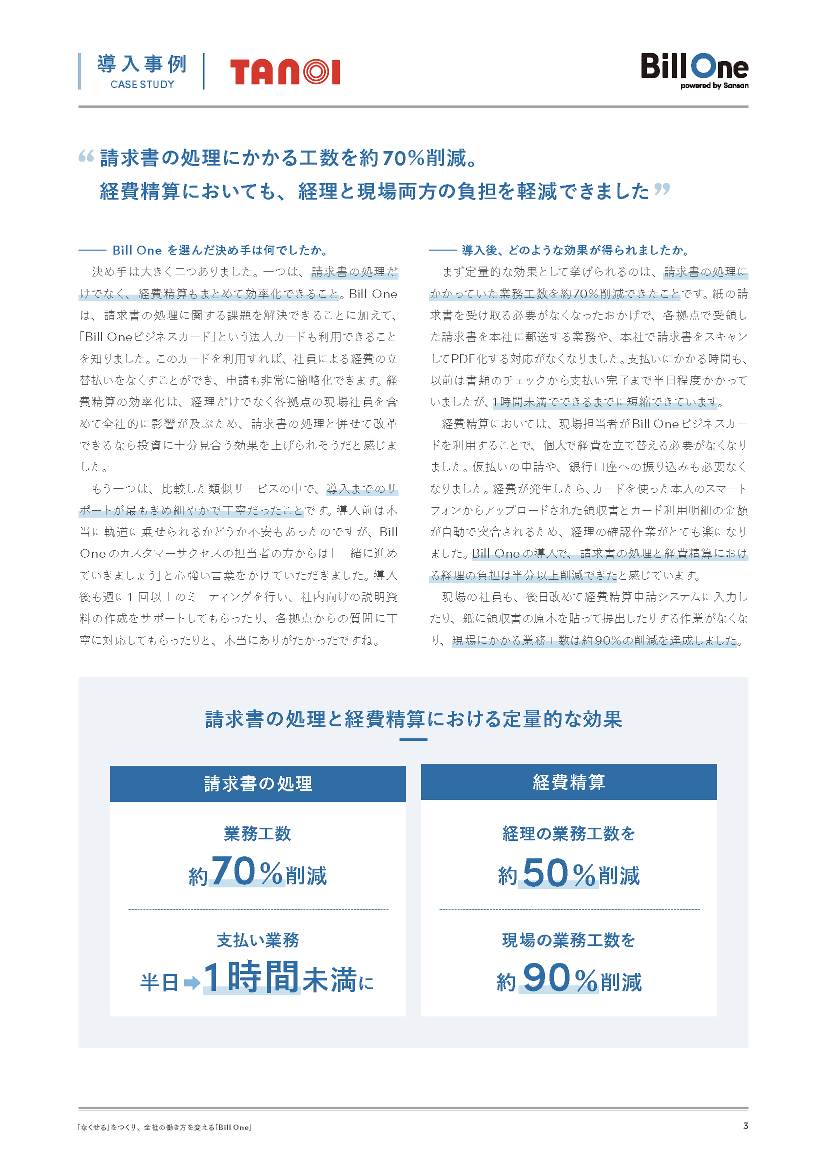 100年企業の経理改革への挑戦 経理の負担を半分にした業務効率化