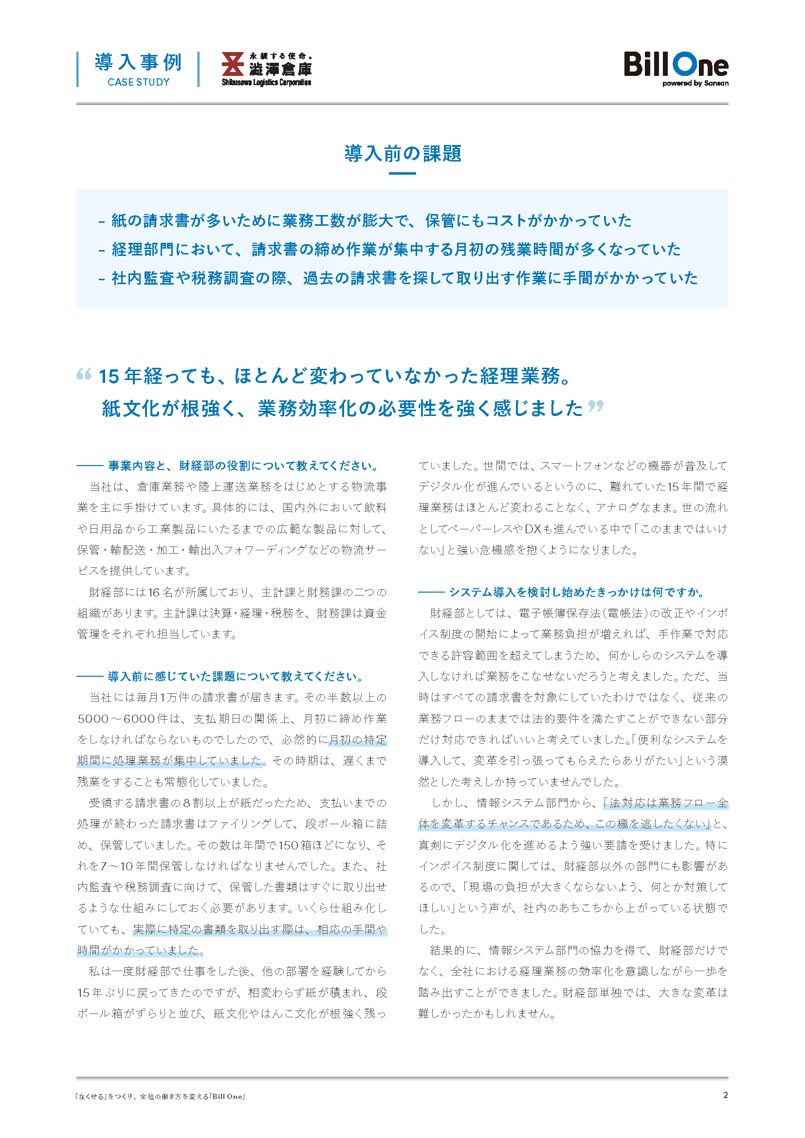 経理と財務で進める経理DX 収益力向上に貢献する経理・財務になる